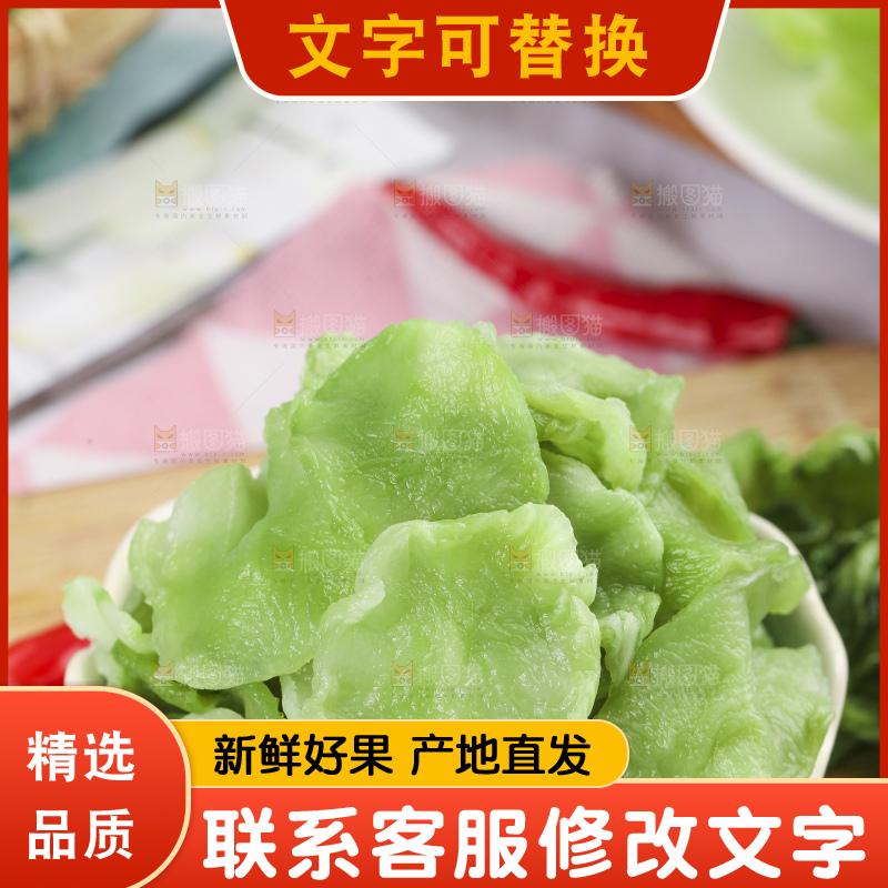 碗里泡着莴苣干