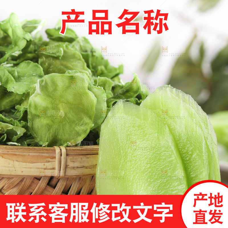 篮子里装着农家莴笋干