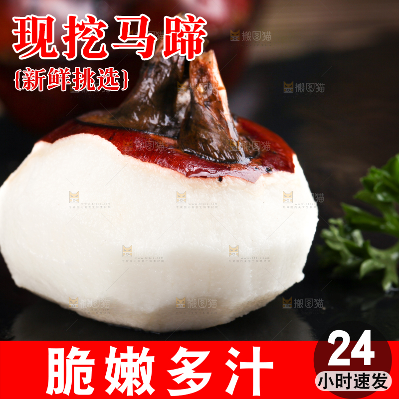 黑石板上的荸荠
