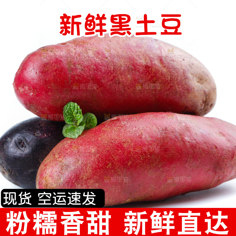 白底上放着红土豆和黑土豆