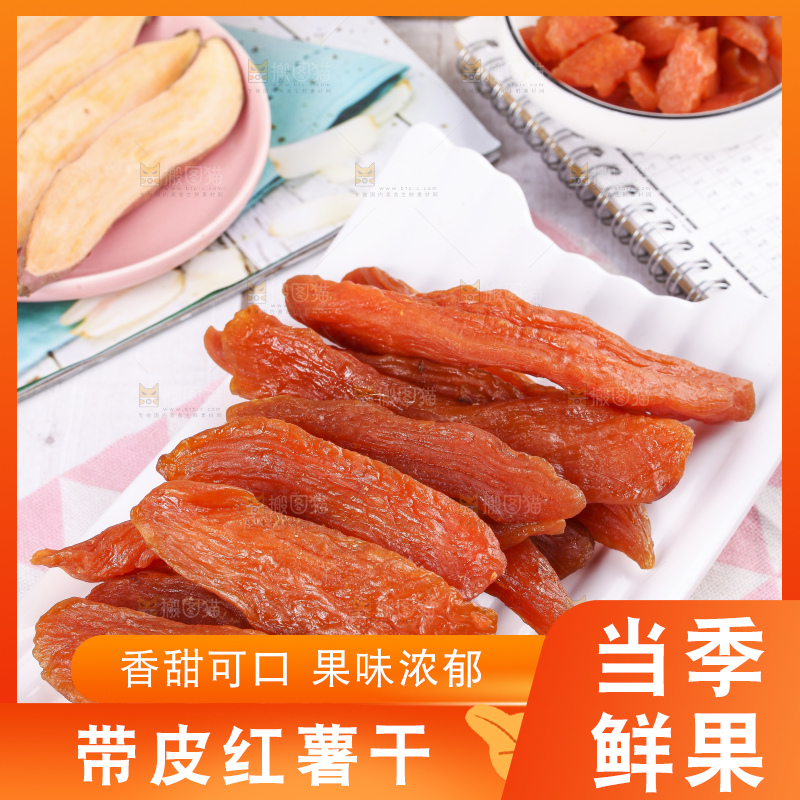 盘子装着红薯干