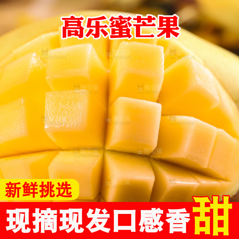 木底上的高乐蜜芒果