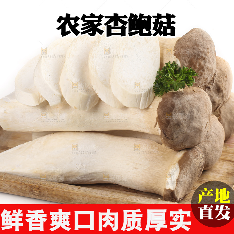 木盘里装着鸡腿菇