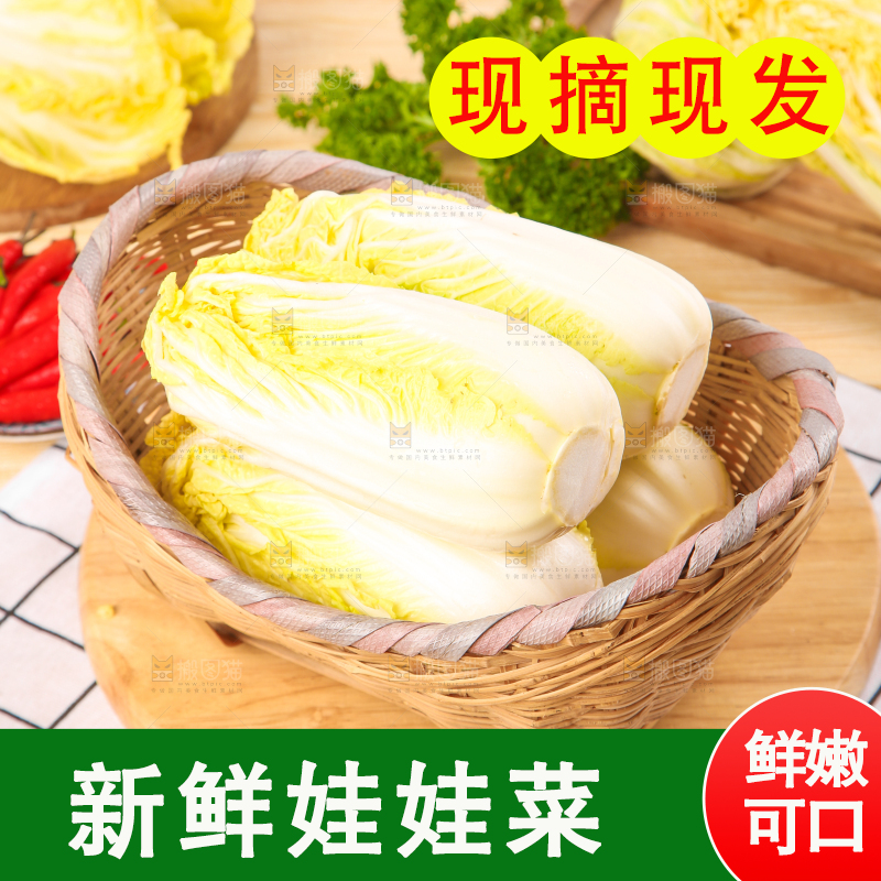 篮子里的湖北娃娃菜