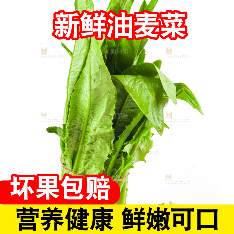 木板上放着油麦菜