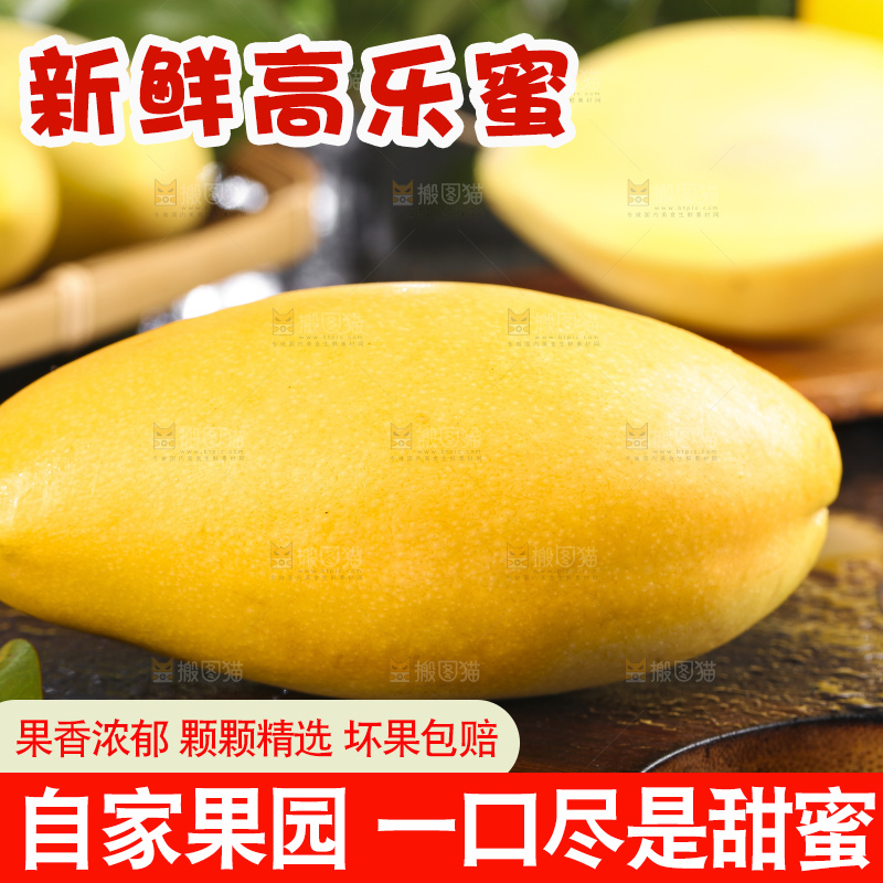 木底上的高乐蜜芒果