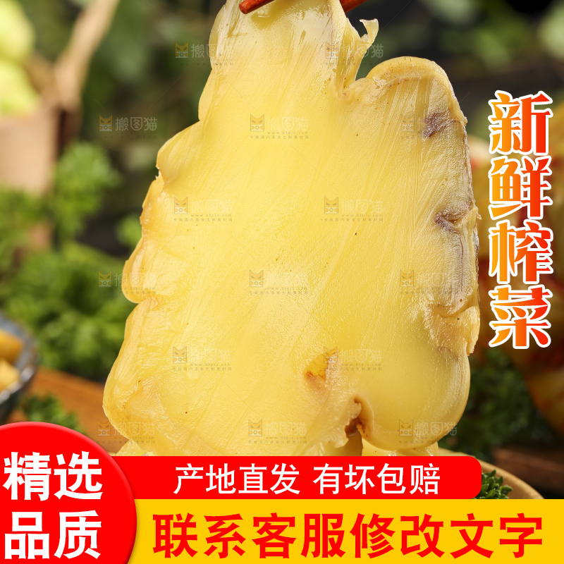 盘子里的手工腌制榨菜
