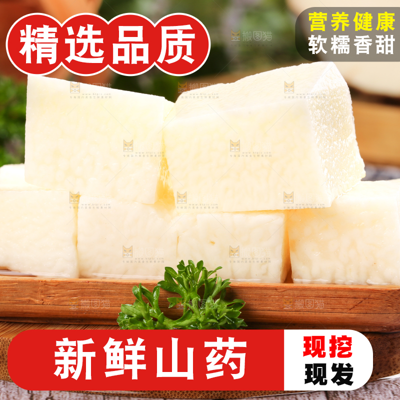 碟子里装着山药块