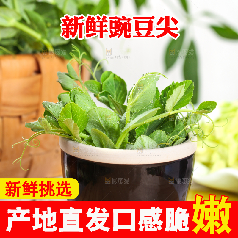 木板上放着四川豌豆尖