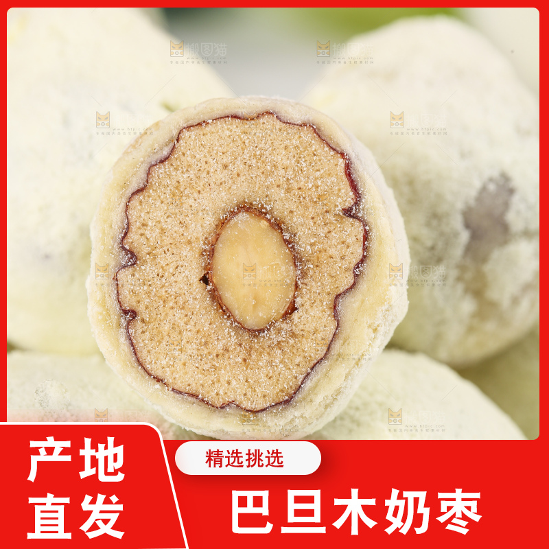 石板上切开的奶枣