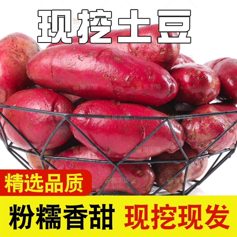 篮子里的红心土豆