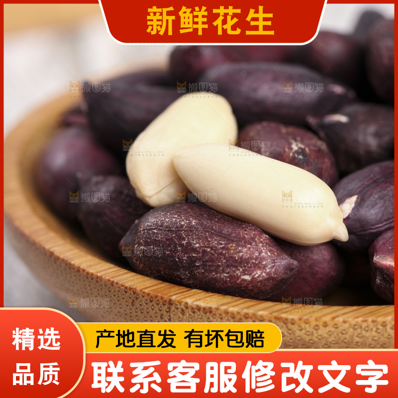 盘子里装着新鲜花生
