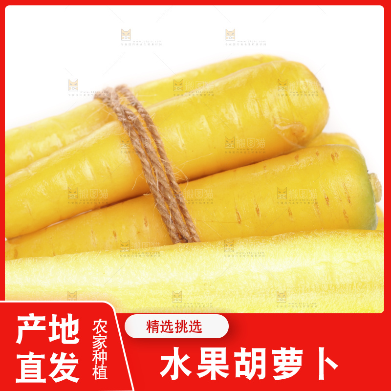 白底上放着黄皮胡萝卜