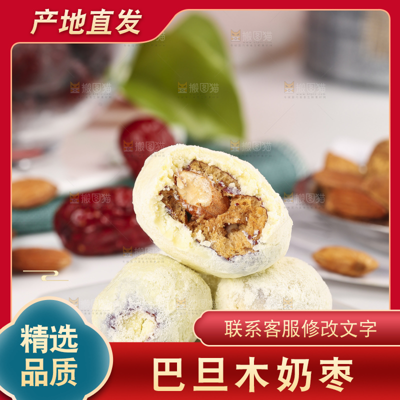 石板上的掰开的奶枣