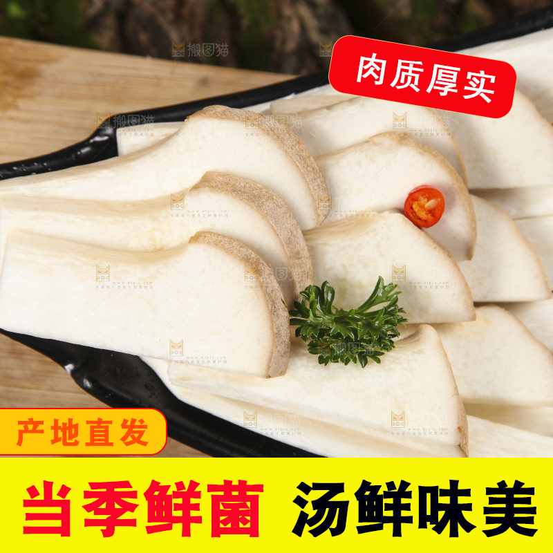 盘子里的大鸡腿菇
