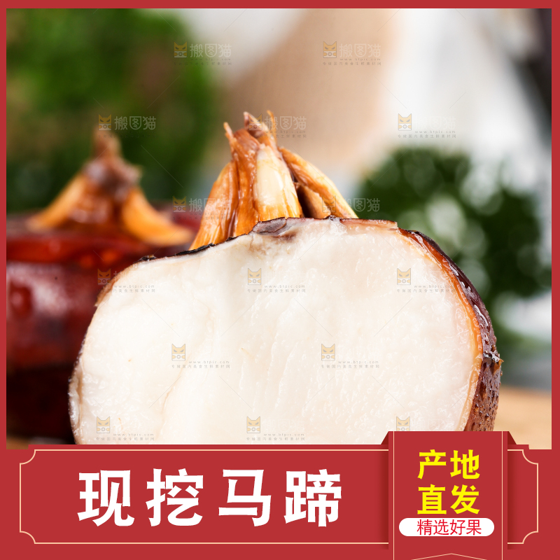 木板上摆放着广西马蹄