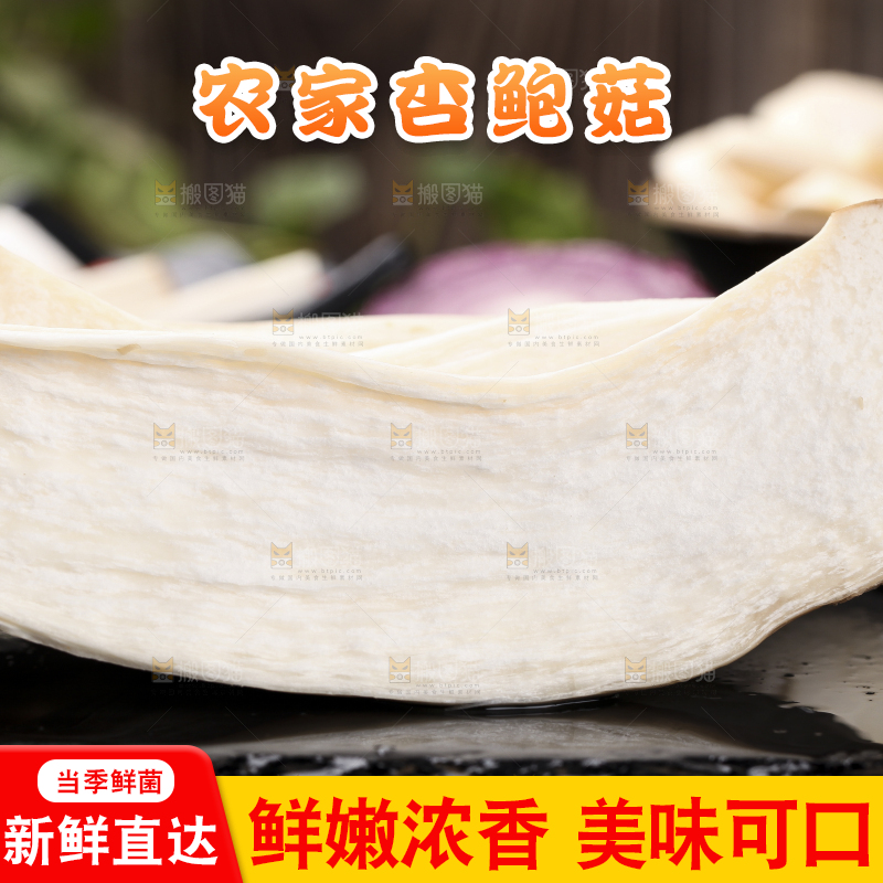 黑石板上的杏鲍菇