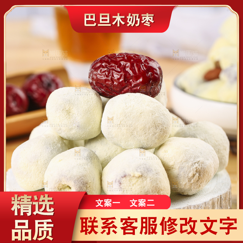 木底上的巴旦木奶枣