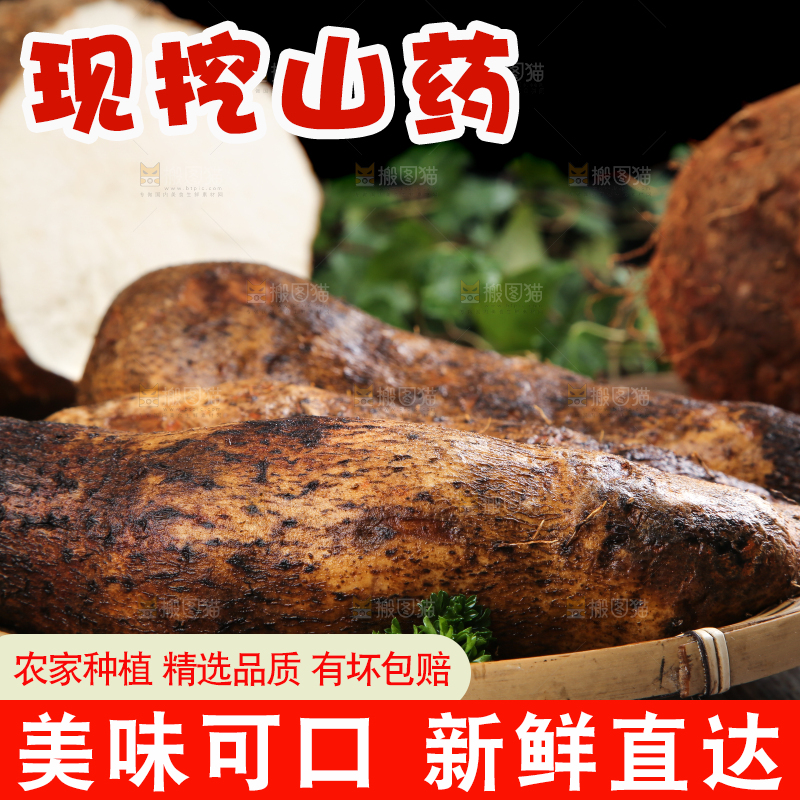 木板上放着新鲜山药