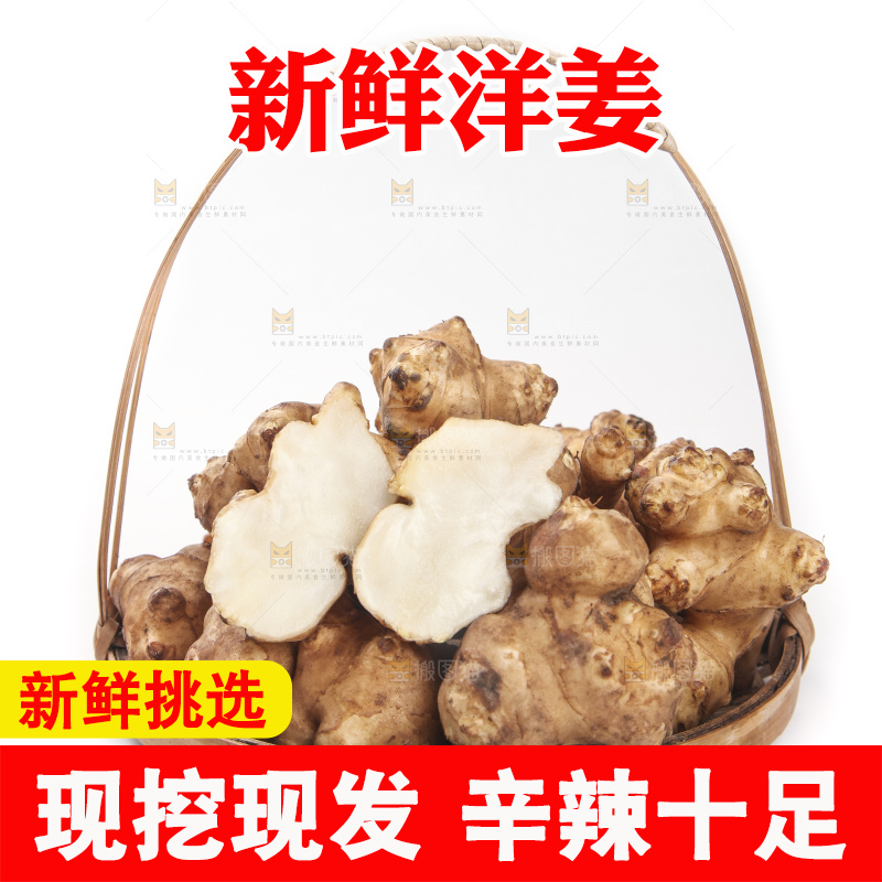 白底上摆放着新鲜洋姜