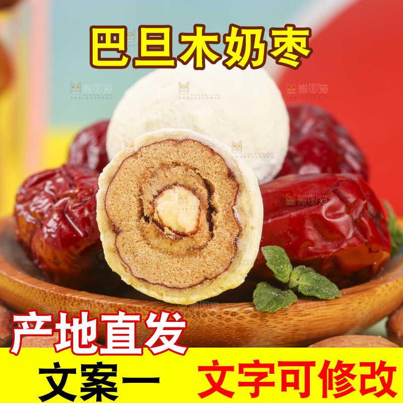 一碟杏仁奶枣放在浅底上
