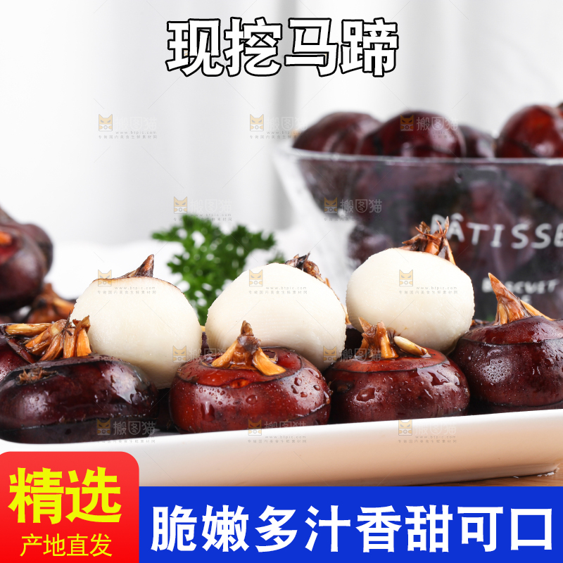盘子里装着荔浦马蹄