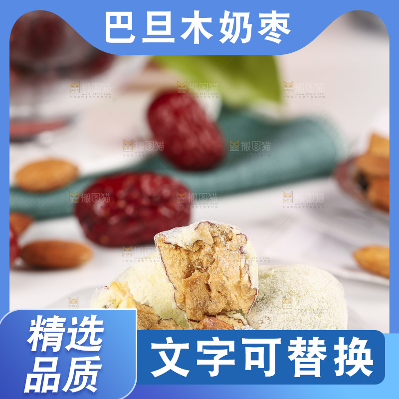 石板上的掰开的奶枣