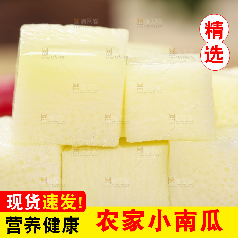 木板上放着嫩南瓜果肉