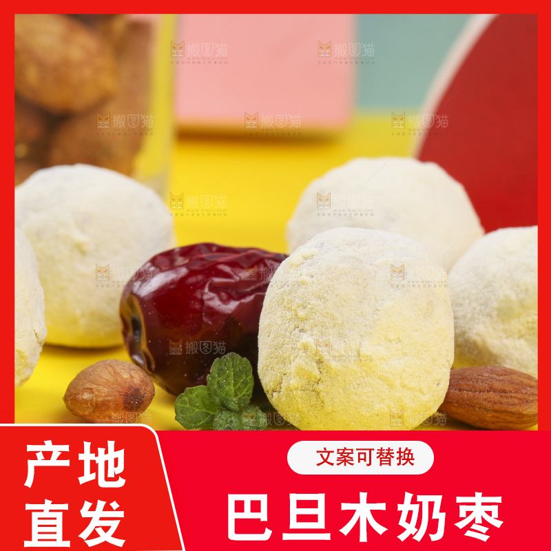 浅底上的奶枣