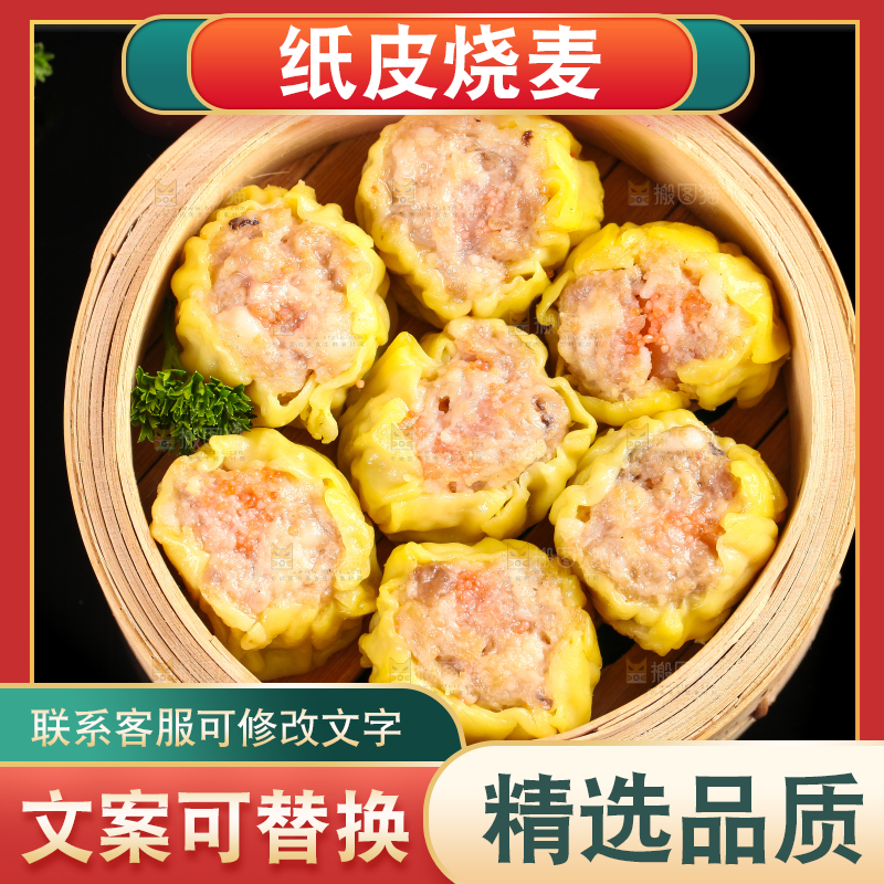 蒸笼里的糯米猪肉烧麦