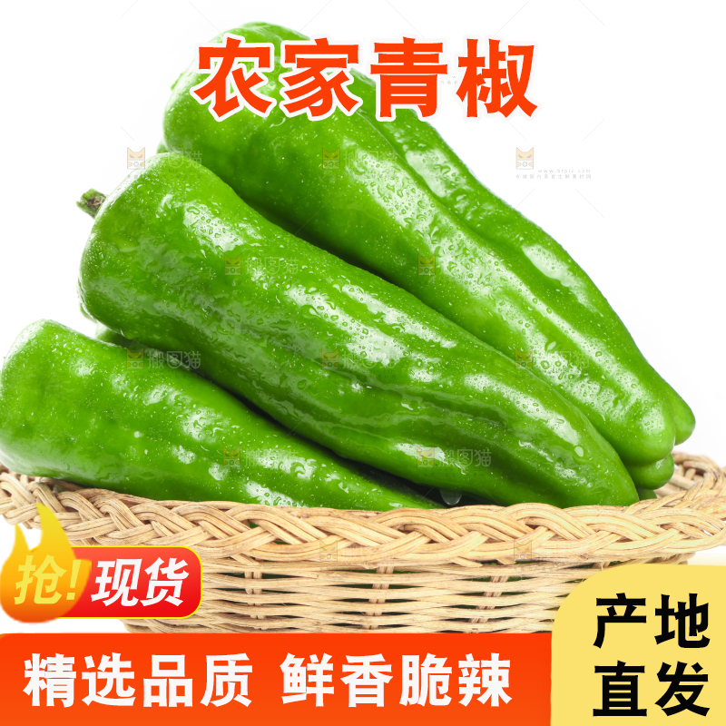 篮子里装着菜椒