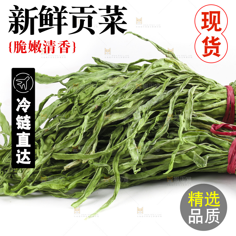 白底上的贡菜