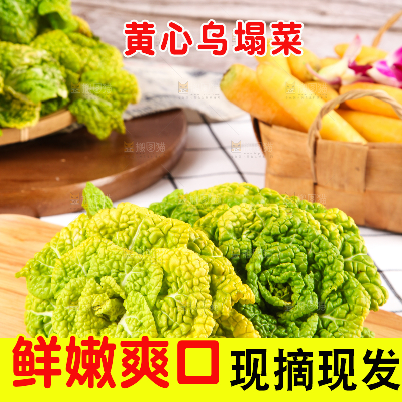 木板上放着新鲜乌塌菜