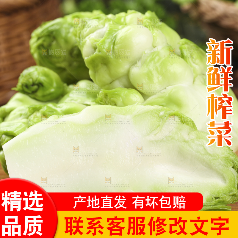 木板上放着新鲜芥菜头