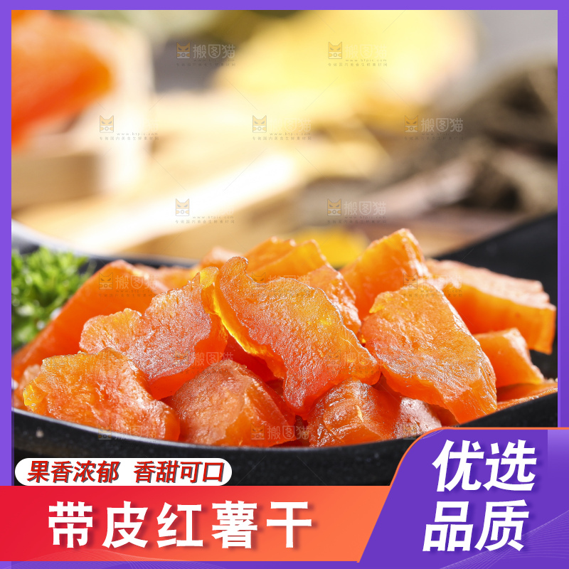 盘子里装着倒蒸红薯干