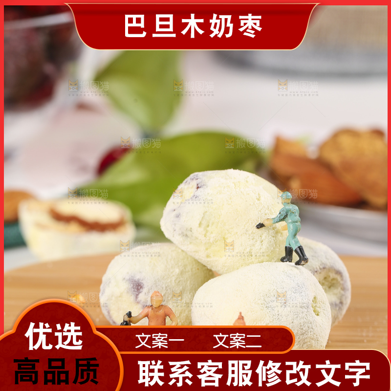 木底上的奶酪枣