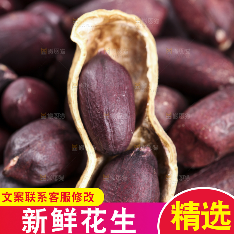 木板上的紫皮花生