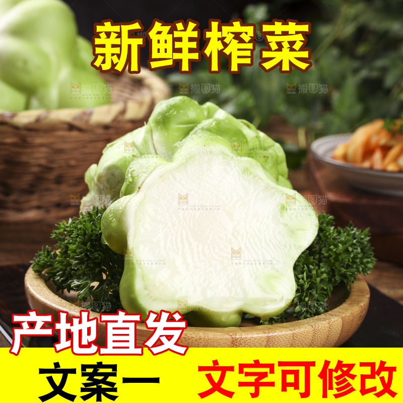 篮子里装着光头菜