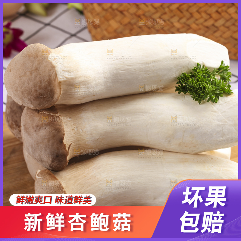 木板上的新鲜杏鲍菇
