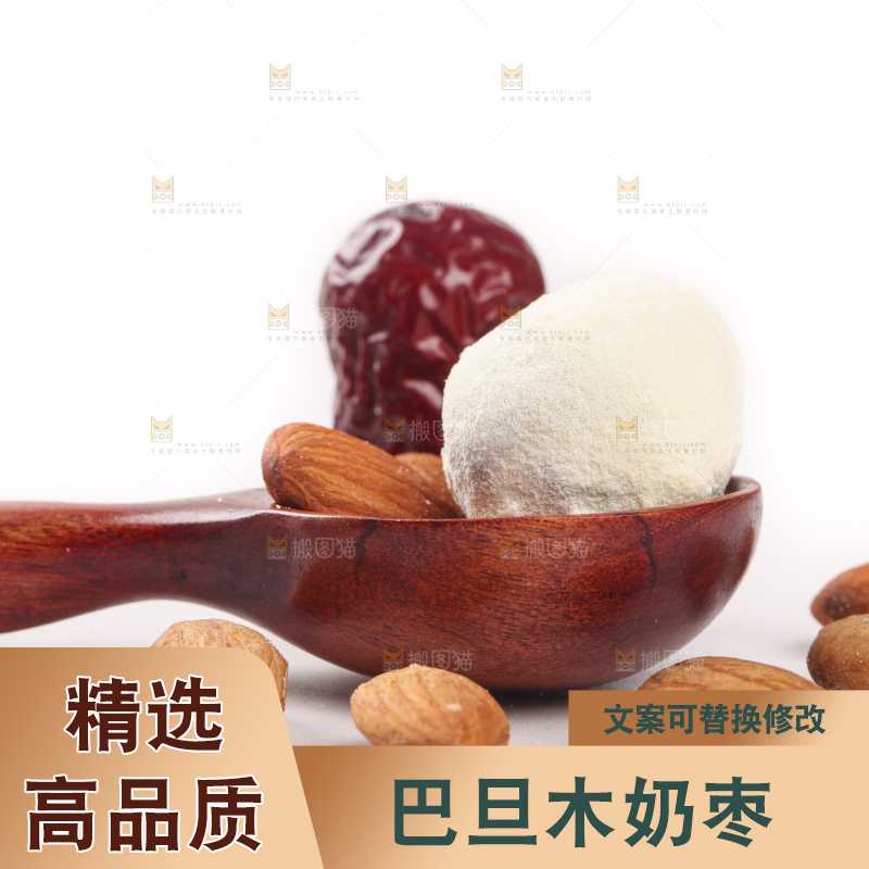 勺子里的奶枣