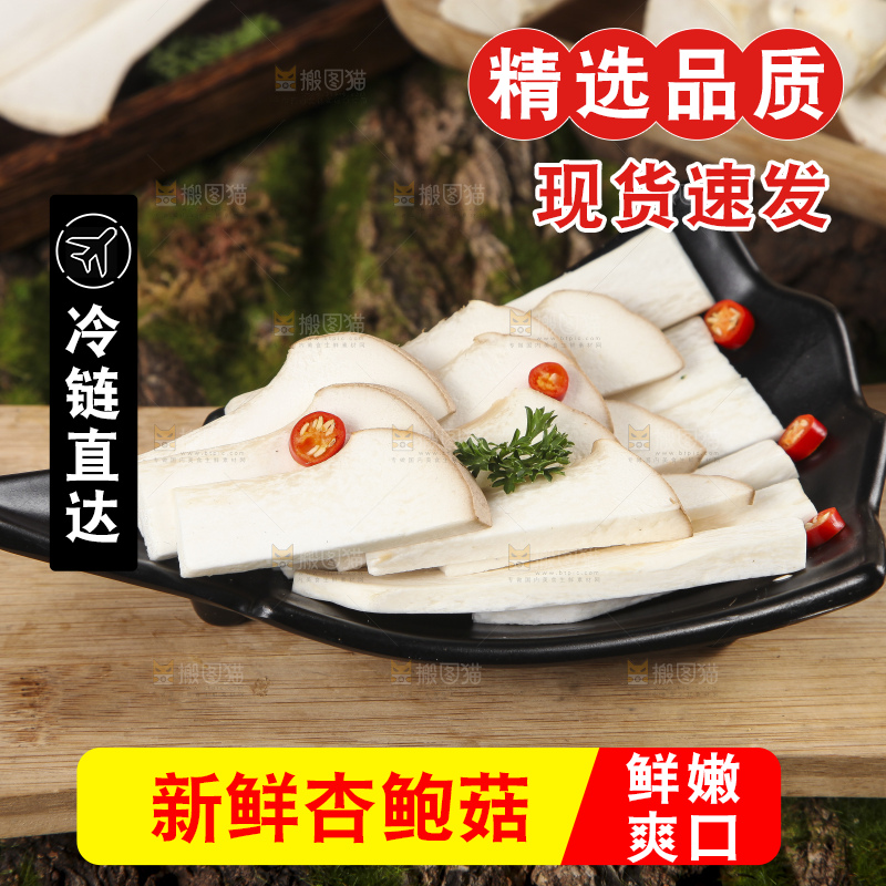 盘子里的大鸡腿菇