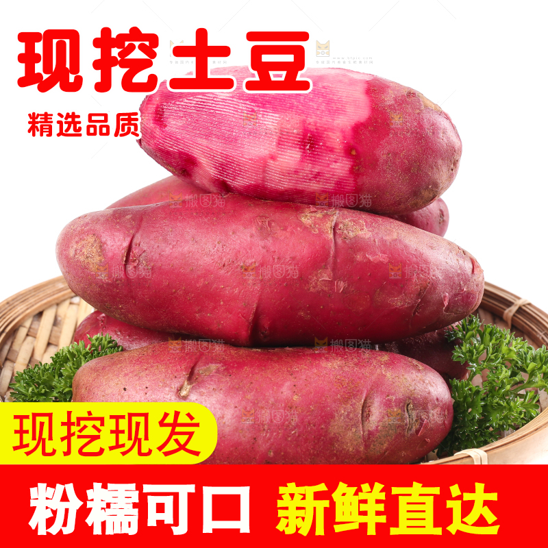 篮子里的红心土豆