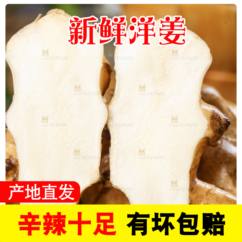 木板上的洋姜