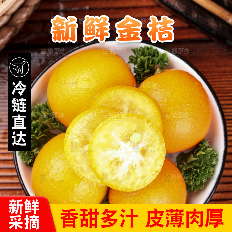 木板上放着小金桔