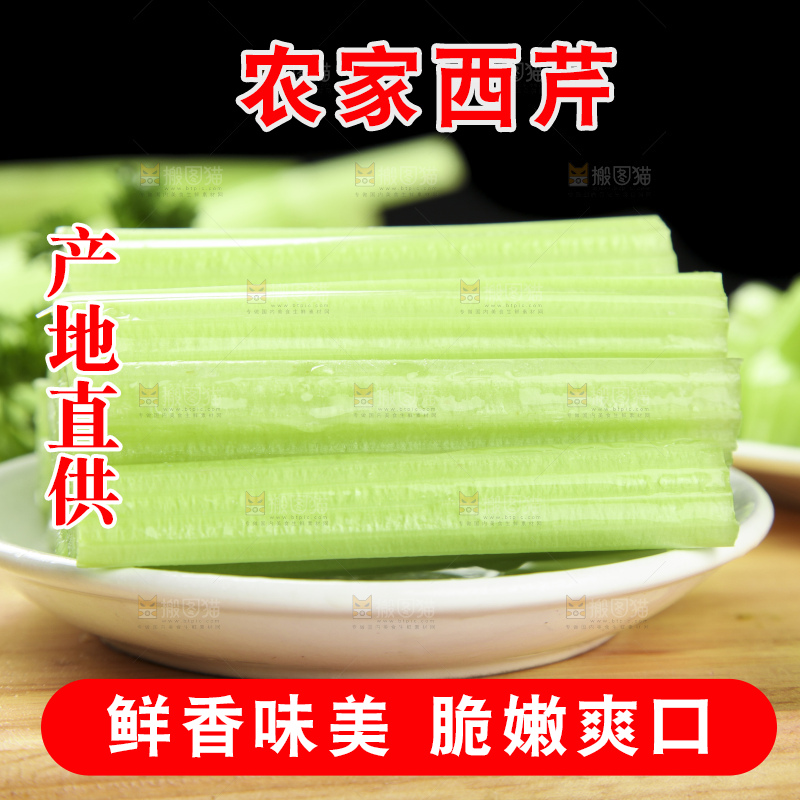 木板上放着一盘西洋芹