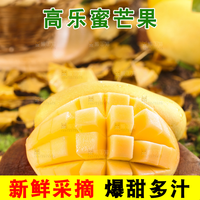 木底上的高乐蜜芒果