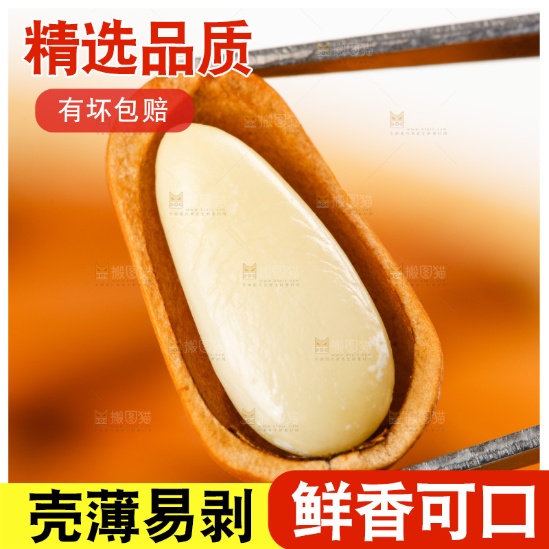 筷子上夹着松子
