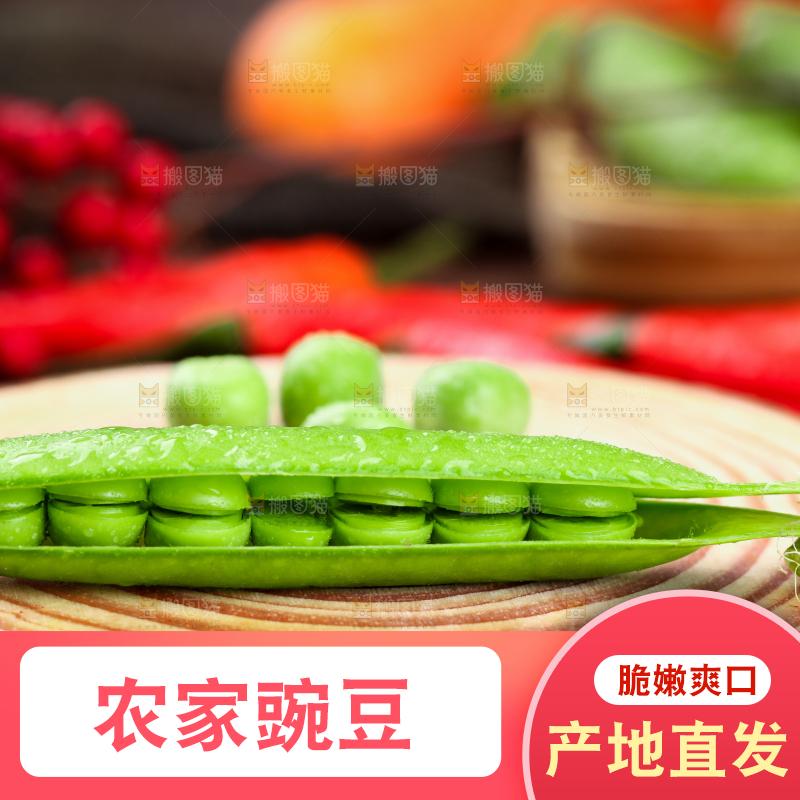 木底上的新鲜豌豆