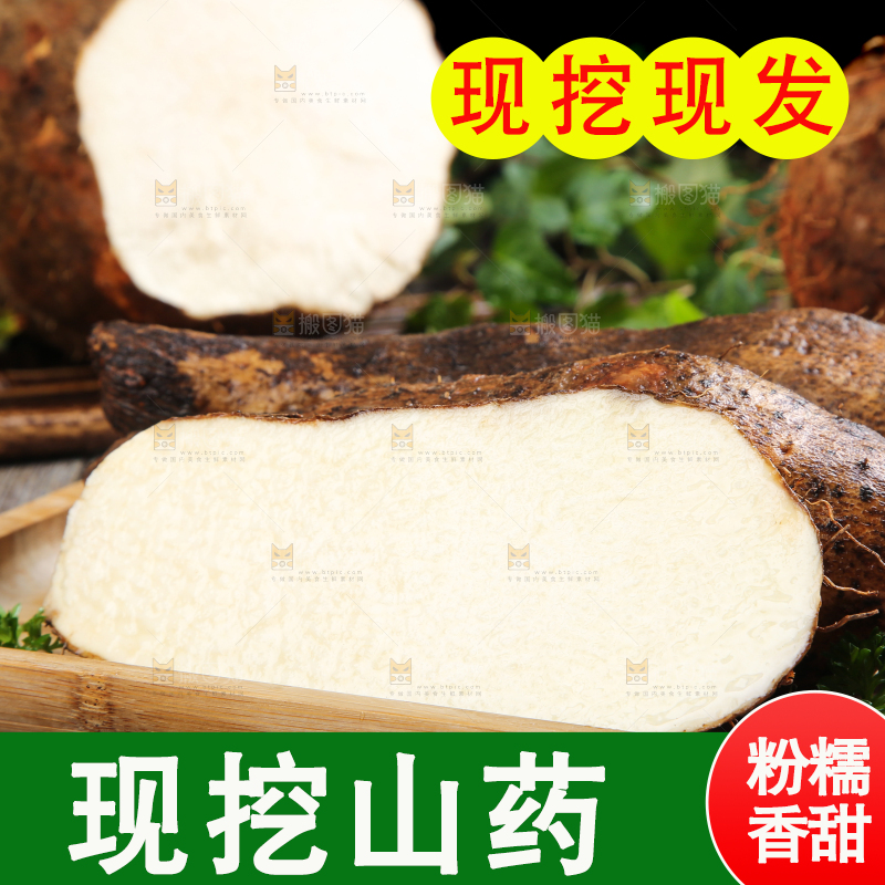 木板上放着新鲜山药