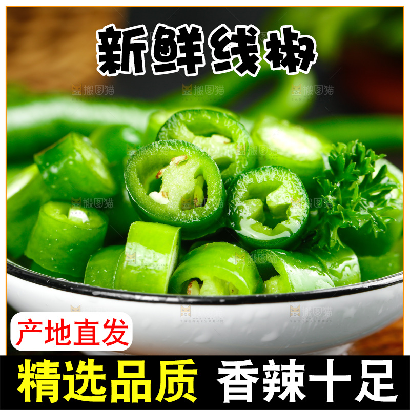 黑底上的新鲜青线椒